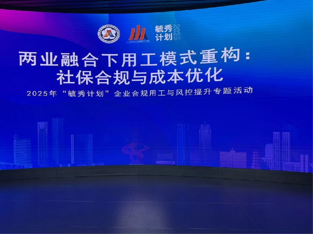东莞人社局主办人力资源培训沙龙圆满落幕百名企业HR现场参与，中聚汇才直播助力破解社保合规难题