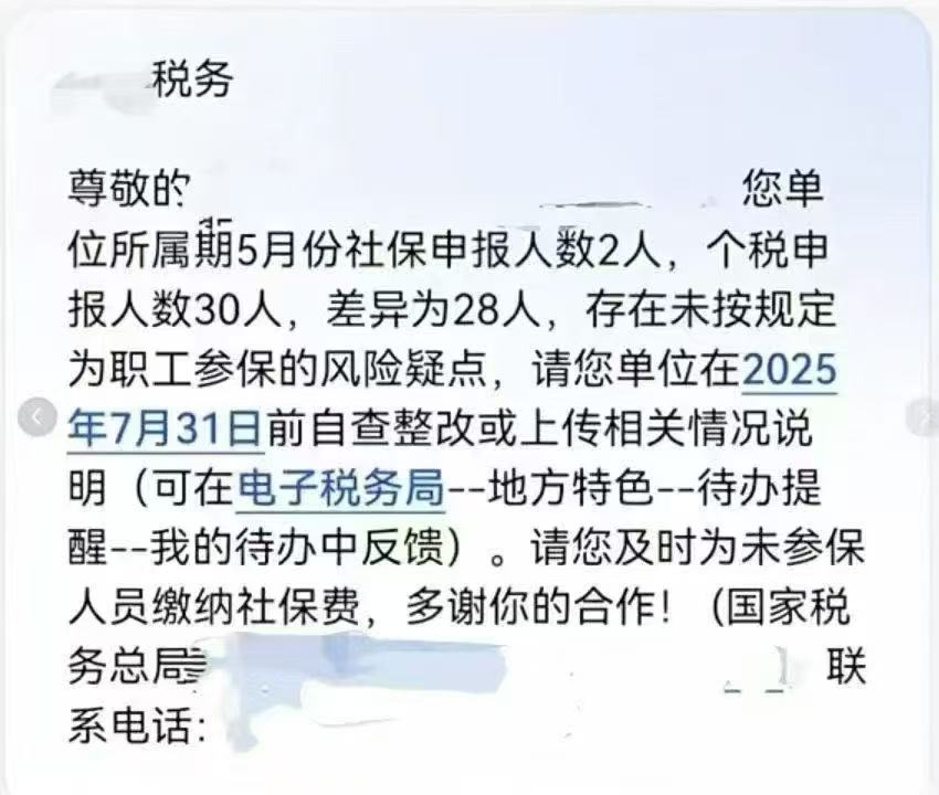 税局已通知！个税系统和社保系统联动！企业有多少人没参保，税务局马上就能知道！